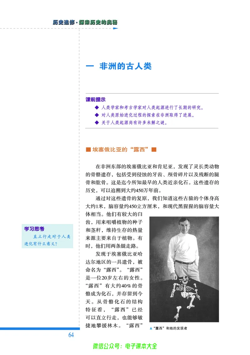人民版高中历史选修5-探索历史的奥秘_4-教培资料-26年最新资料-同步更新_初中高中教资_03科三专项（进去保存报考的学科即可）_02科三专项（笔记真题思维导图教学设计版本二）