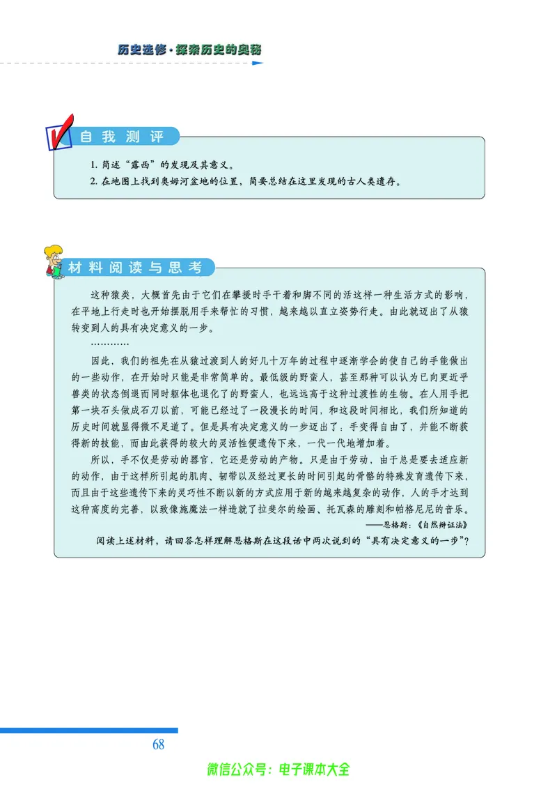 人民版高中历史选修5-探索历史的奥秘_4-教培资料-26年最新资料-同步更新_初中高中教资_03科三专项（进去保存报考的学科即可）_02科三专项（笔记真题思维导图教学设计版本二）