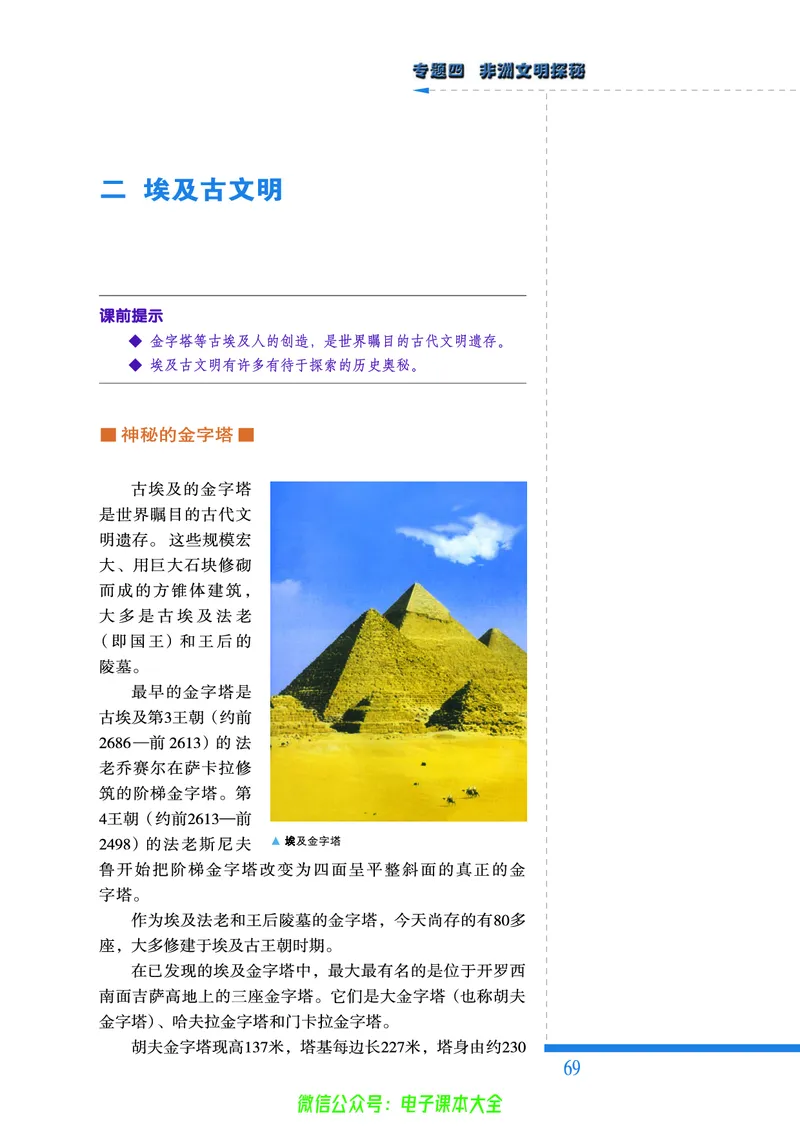 人民版高中历史选修5-探索历史的奥秘_4-教培资料-26年最新资料-同步更新_初中高中教资_03科三专项（进去保存报考的学科即可）_02科三专项（笔记真题思维导图教学设计版本二）