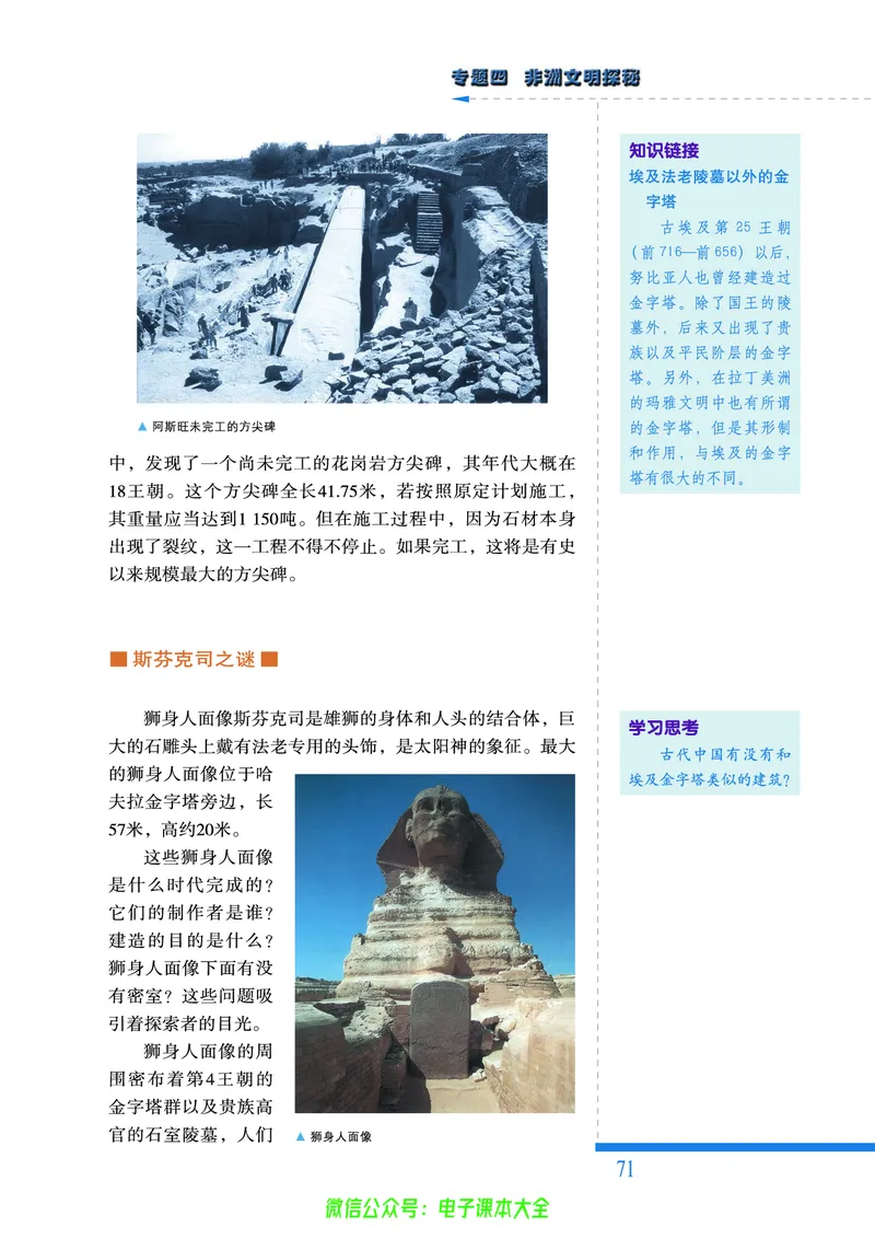 人民版高中历史选修5-探索历史的奥秘_4-教培资料-26年最新资料-同步更新_初中高中教资_03科三专项（进去保存报考的学科即可）_02科三专项（笔记真题思维导图教学设计版本二）