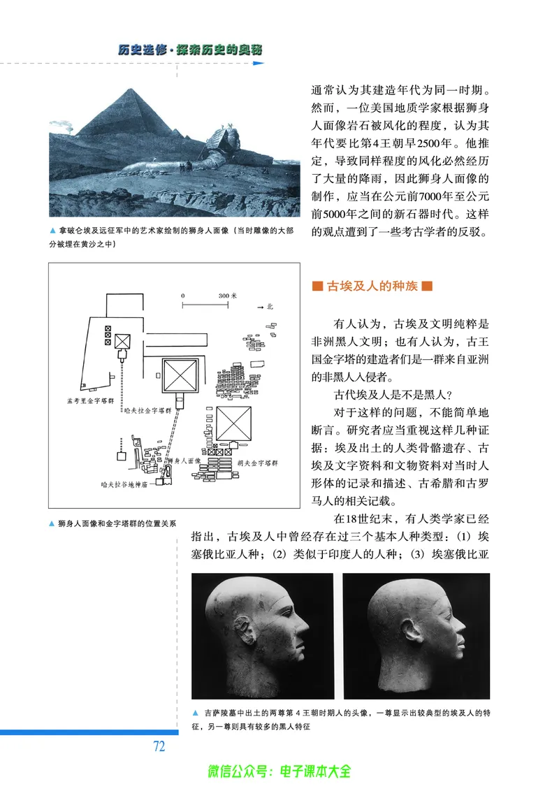 人民版高中历史选修5-探索历史的奥秘_4-教培资料-26年最新资料-同步更新_初中高中教资_03科三专项（进去保存报考的学科即可）_02科三专项（笔记真题思维导图教学设计版本二）