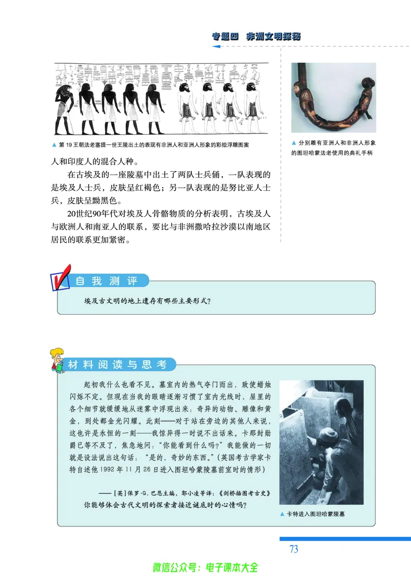 人民版高中历史选修5-探索历史的奥秘_4-教培资料-26年最新资料-同步更新_初中高中教资_03科三专项（进去保存报考的学科即可）_02科三专项（笔记真题思维导图教学设计版本二）