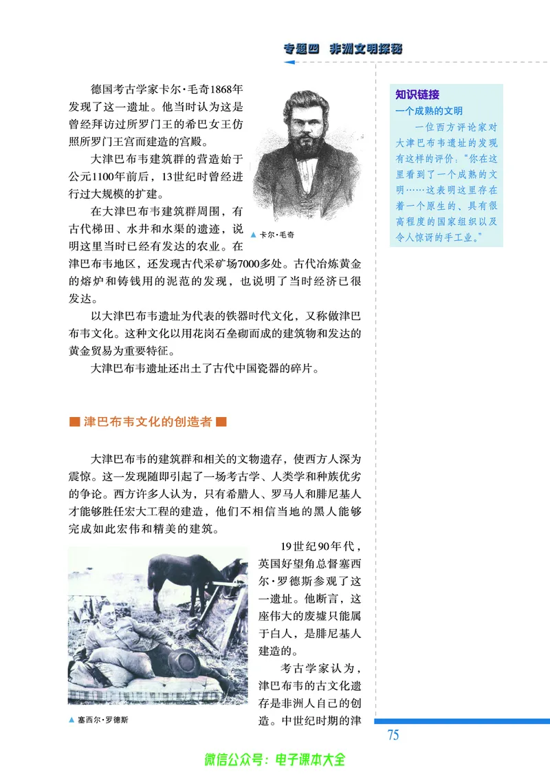 人民版高中历史选修5-探索历史的奥秘_4-教培资料-26年最新资料-同步更新_初中高中教资_03科三专项（进去保存报考的学科即可）_02科三专项（笔记真题思维导图教学设计版本二）