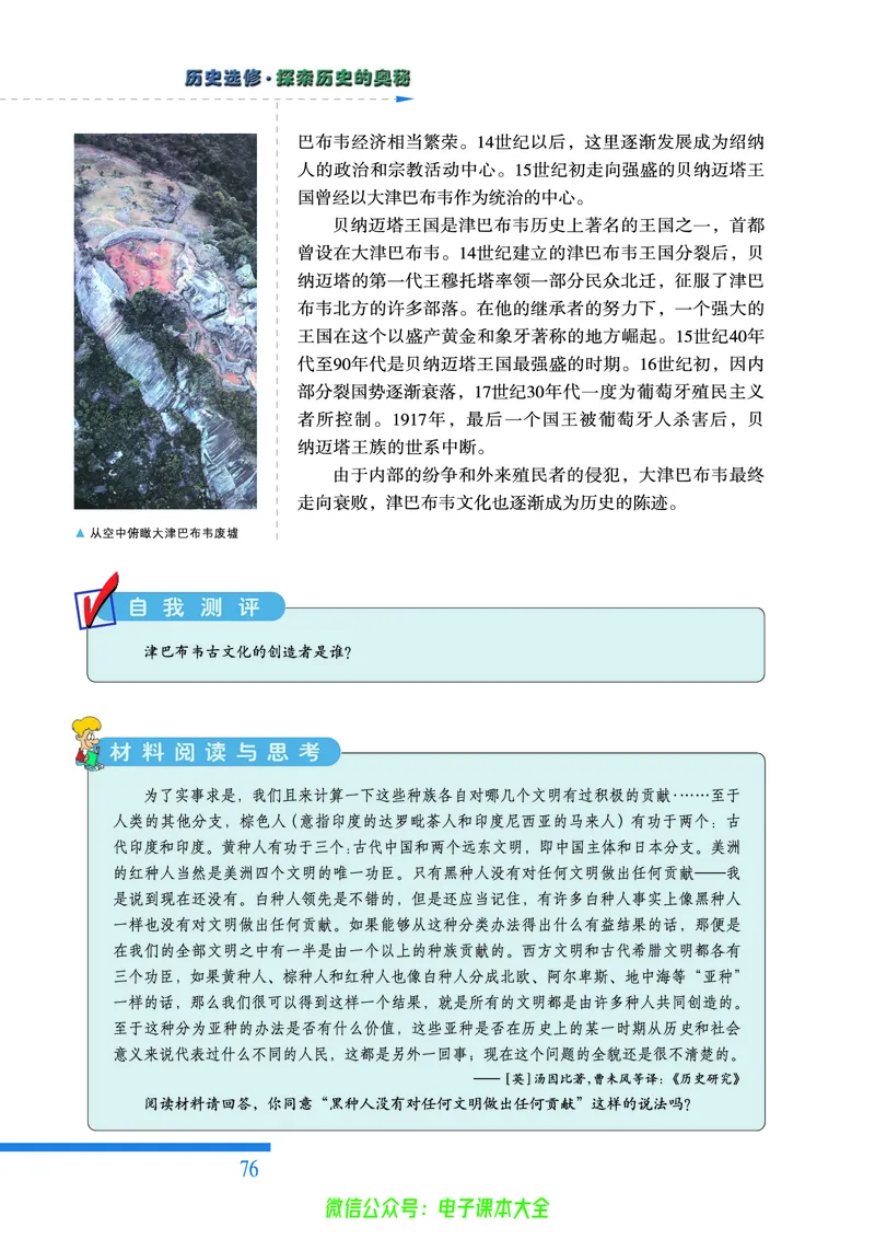 人民版高中历史选修5-探索历史的奥秘_4-教培资料-26年最新资料-同步更新_初中高中教资_03科三专项（进去保存报考的学科即可）_02科三专项（笔记真题思维导图教学设计版本二）