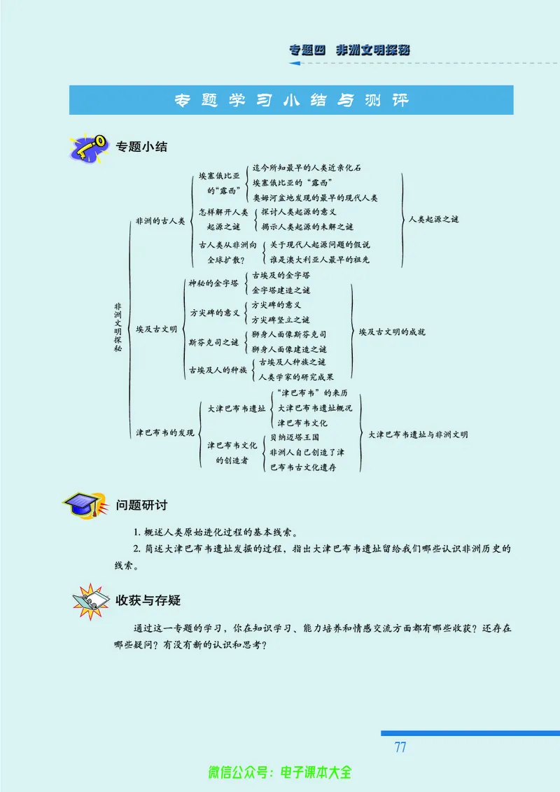 人民版高中历史选修5-探索历史的奥秘_4-教培资料-26年最新资料-同步更新_初中高中教资_03科三专项（进去保存报考的学科即可）_02科三专项（笔记真题思维导图教学设计版本二）