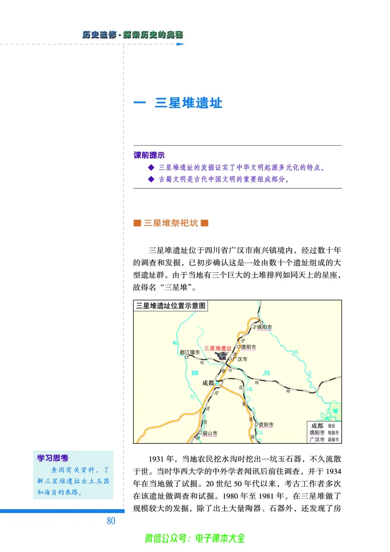 人民版高中历史选修5-探索历史的奥秘_4-教培资料-26年最新资料-同步更新_初中高中教资_03科三专项（进去保存报考的学科即可）_02科三专项（笔记真题思维导图教学设计版本二）
