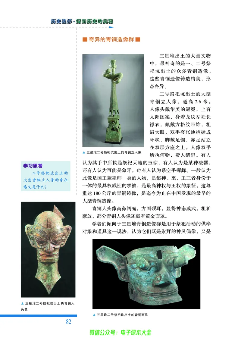 人民版高中历史选修5-探索历史的奥秘_4-教培资料-26年最新资料-同步更新_初中高中教资_03科三专项（进去保存报考的学科即可）_02科三专项（笔记真题思维导图教学设计版本二）