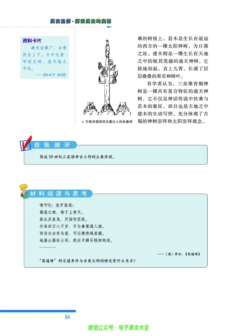 人民版高中历史选修5-探索历史的奥秘_4-教培资料-26年最新资料-同步更新_初中高中教资_03科三专项（进去保存报考的学科即可）_02科三专项（笔记真题思维导图教学设计版本二）