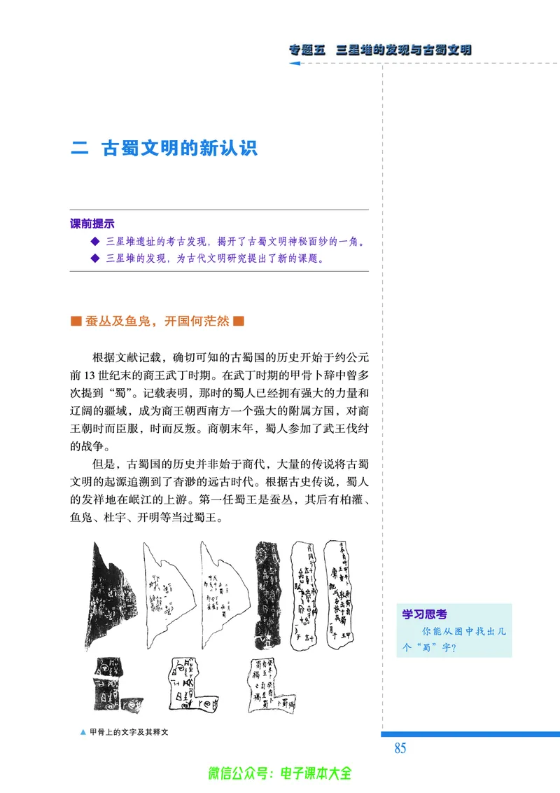 人民版高中历史选修5-探索历史的奥秘_4-教培资料-26年最新资料-同步更新_初中高中教资_03科三专项（进去保存报考的学科即可）_02科三专项（笔记真题思维导图教学设计版本二）