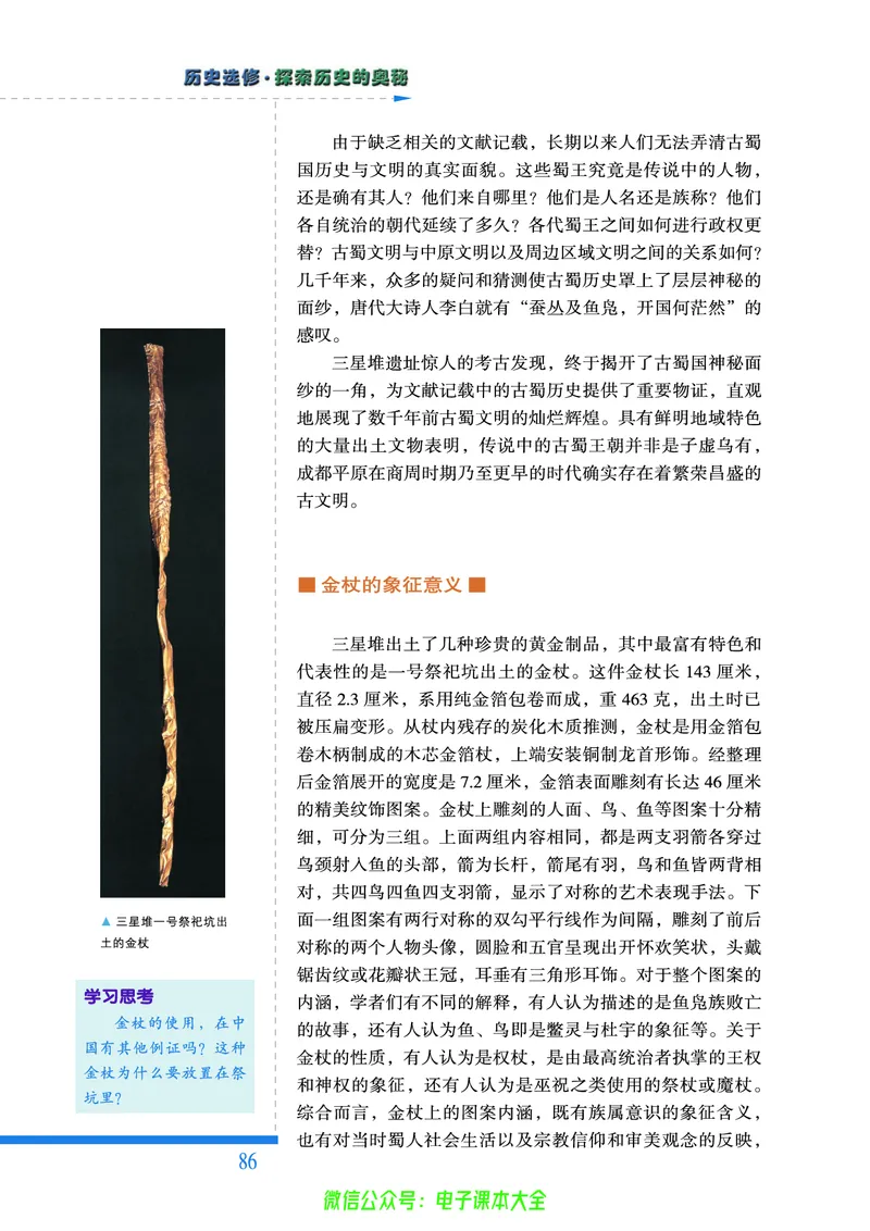 人民版高中历史选修5-探索历史的奥秘_4-教培资料-26年最新资料-同步更新_初中高中教资_03科三专项（进去保存报考的学科即可）_02科三专项（笔记真题思维导图教学设计版本二）