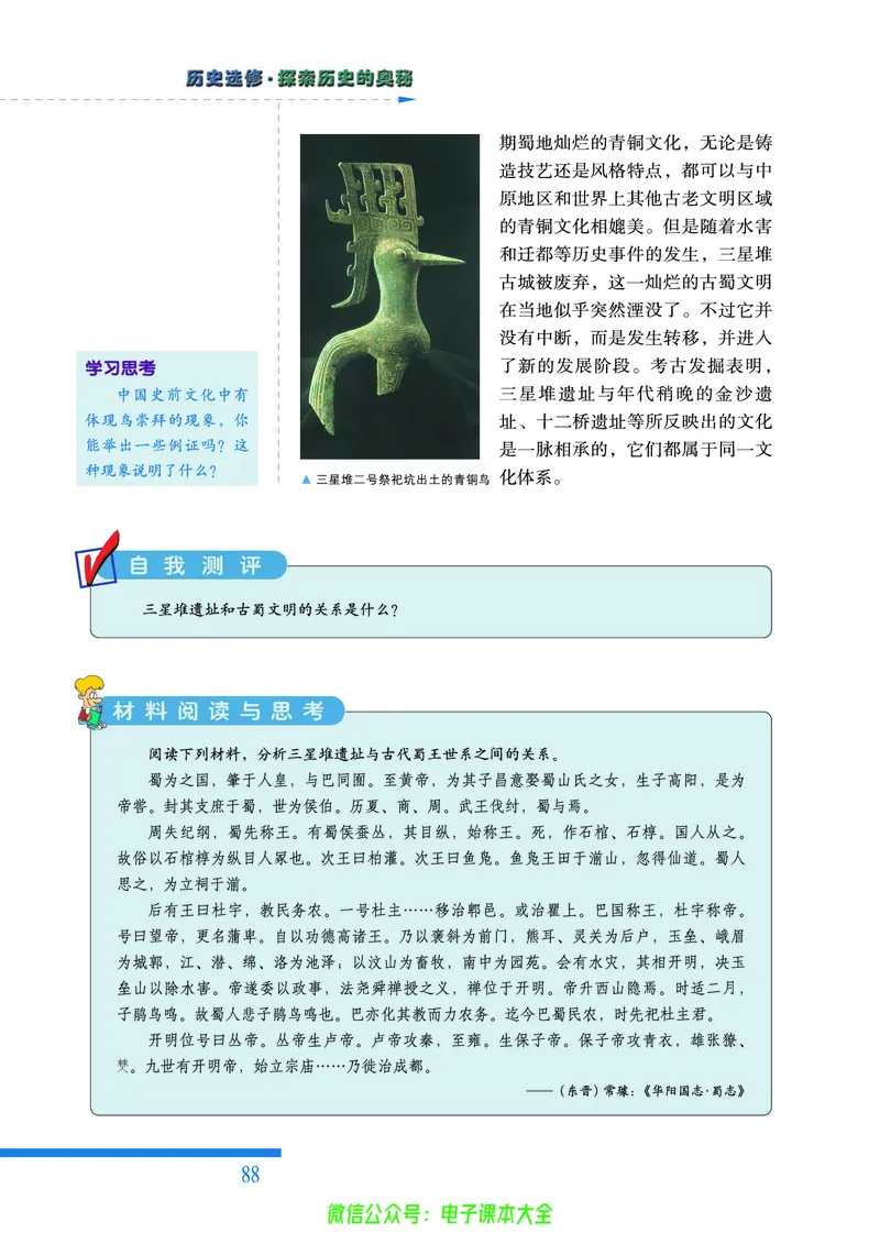 人民版高中历史选修5-探索历史的奥秘_4-教培资料-26年最新资料-同步更新_初中高中教资_03科三专项（进去保存报考的学科即可）_02科三专项（笔记真题思维导图教学设计版本二）