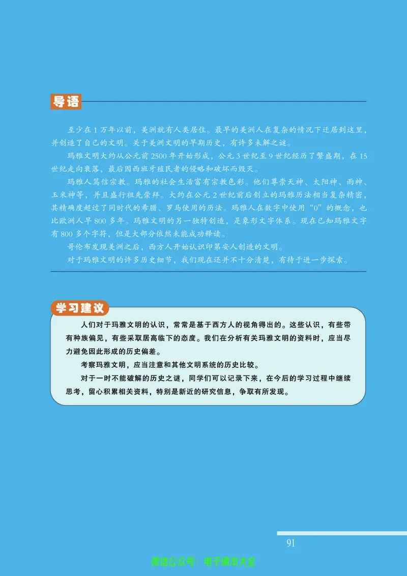 人民版高中历史选修5-探索历史的奥秘_4-教培资料-26年最新资料-同步更新_初中高中教资_03科三专项（进去保存报考的学科即可）_02科三专项（笔记真题思维导图教学设计版本二）