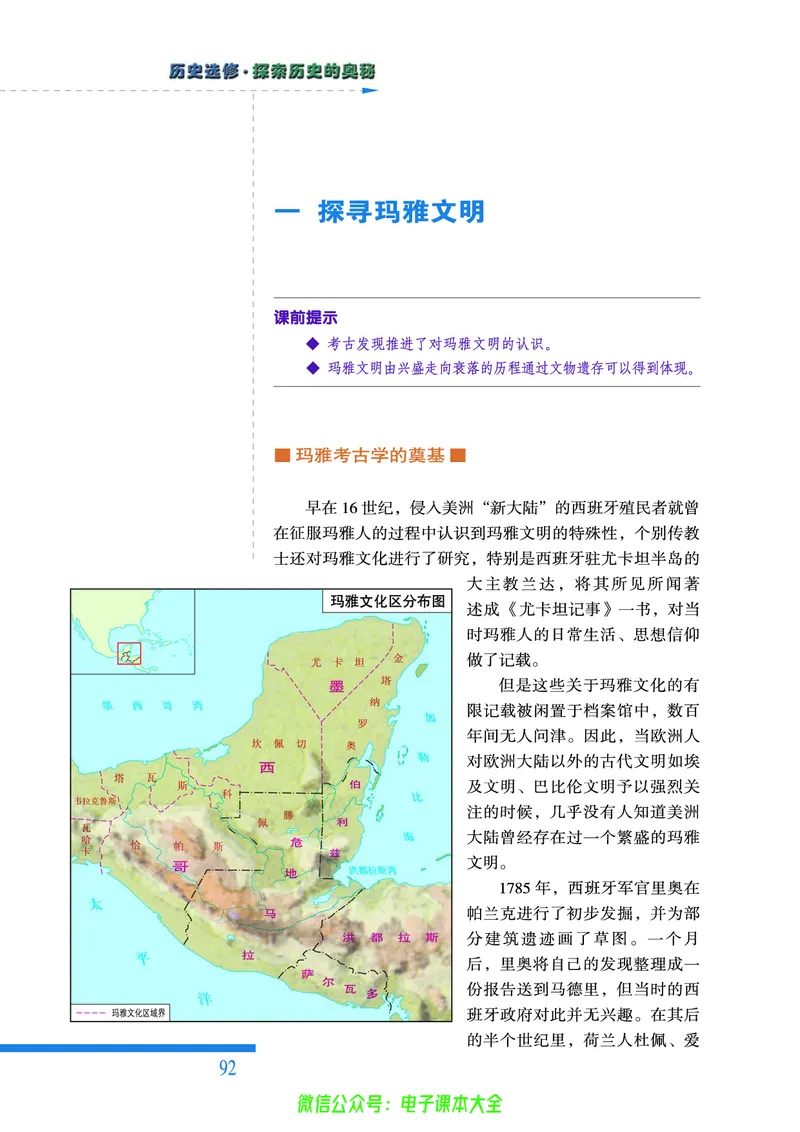 人民版高中历史选修5-探索历史的奥秘_4-教培资料-26年最新资料-同步更新_初中高中教资_03科三专项（进去保存报考的学科即可）_02科三专项（笔记真题思维导图教学设计版本二）