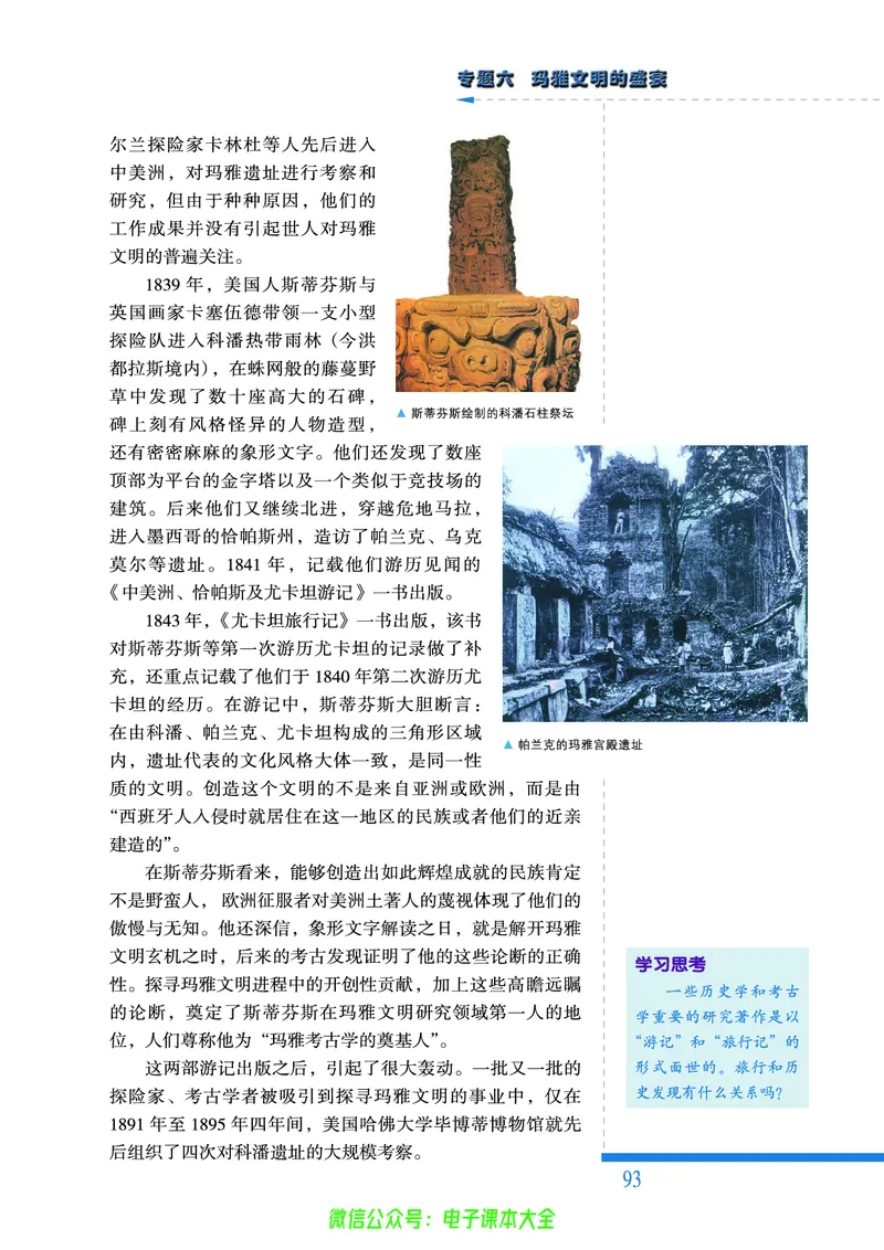 人民版高中历史选修5-探索历史的奥秘_4-教培资料-26年最新资料-同步更新_初中高中教资_03科三专项（进去保存报考的学科即可）_02科三专项（笔记真题思维导图教学设计版本二）