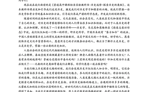 人民版高中历史选修5-探索历史的奥秘_4-教培资料-26年最新资料-同步更新_初中高中教资_03科三专项（进去保存报考的学科即可）_02科三专项（笔记真题思维导图教学设计版本二）