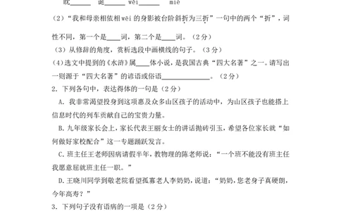 2018年枣庄市中考语文试题及答案_中考真题_1.语文中考真题2015-2024年_地区卷_山东省_山东枣庄语文10-22