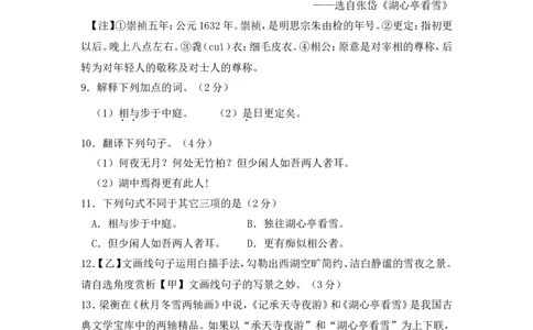2018年枣庄市中考语文试题及答案_中考真题_1.语文中考真题2015-2024年_地区卷_山东省_山东枣庄语文10-22