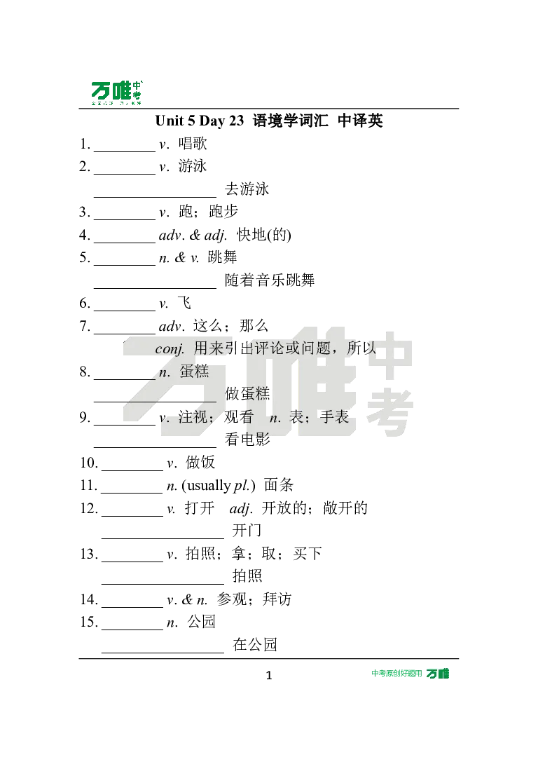 Unit5Day23语境学词汇中译英_2026万唯系列预习复习_2025版《万唯初中预习视频课》789年级上册多版本_2025版万唯新初一预习视频课英语人教版_视频_Day23_朗读音频、英汉互译电子版_单词音频