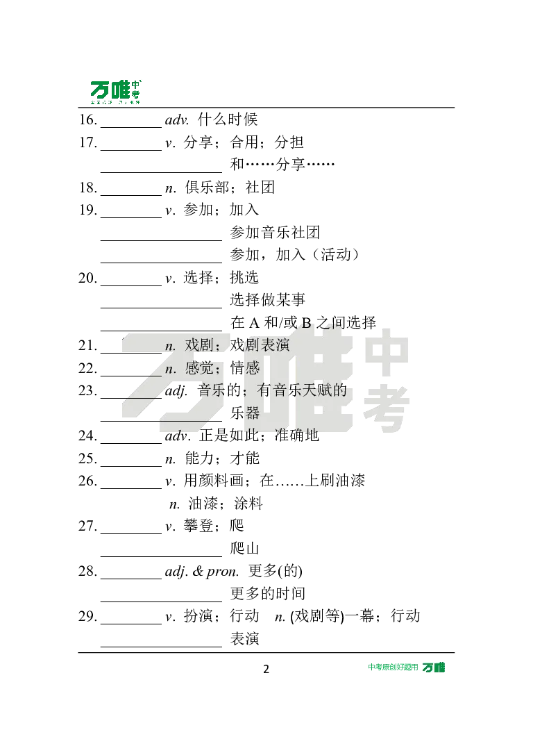 Unit5Day23语境学词汇中译英_2026万唯系列预习复习_2025版《万唯初中预习视频课》789年级上册多版本_2025版万唯新初一预习视频课英语人教版_视频_Day23_朗读音频、英汉互译电子版_单词音频