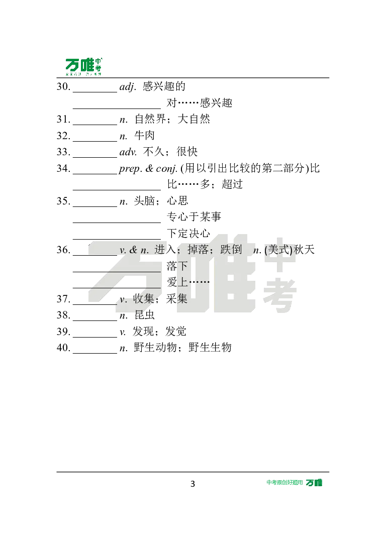 Unit5Day23语境学词汇中译英_2026万唯系列预习复习_2025版《万唯初中预习视频课》789年级上册多版本_2025版万唯新初一预习视频课英语人教版_视频_Day23_朗读音频、英汉互译电子版_单词音频