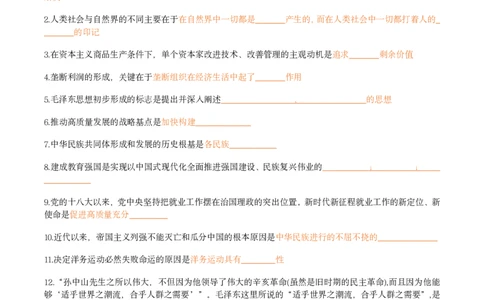 25肖八选择题精准挖空版-第四套_2026考公资料_（49）政治理论合集_政治理论合集_2025考研政治pdf（笔记）_肖秀荣考研政治_25肖八《选择题速背笔记》_06.小谭《肖八》干货合集