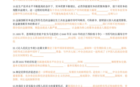 25肖八选择题精准挖空版-第四套_2026考公资料_（49）政治理论合集_政治理论合集_2025考研政治pdf（笔记）_肖秀荣考研政治_25肖八《选择题速背笔记》_06.小谭《肖八》干货合集