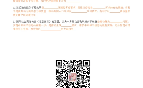 25肖八选择题精准挖空版-第四套_2026考公资料_（49）政治理论合集_政治理论合集_2025考研政治pdf（笔记）_肖秀荣考研政治_25肖八《选择题速背笔记》_06.小谭《肖八》干货合集