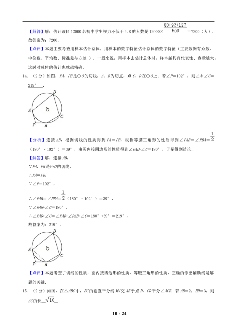 2019年江苏省南京市中考数学试题及答案_中考真题_2.数学中考真题2015-2024年_地区卷_江苏省_南京数学08-22