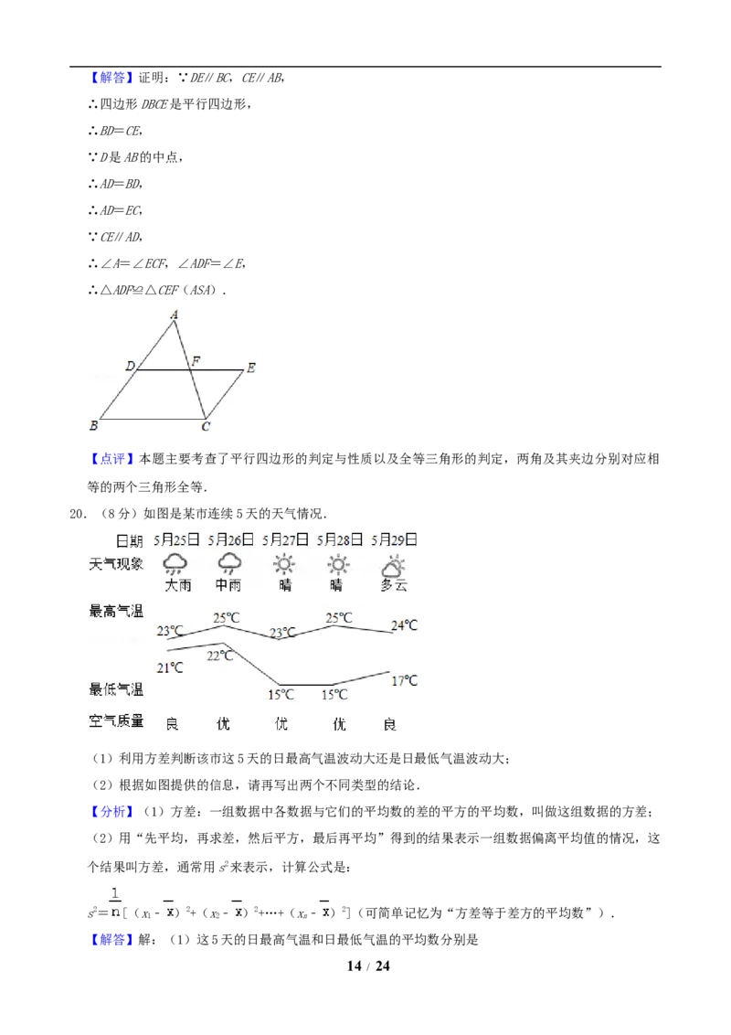 2019年江苏省南京市中考数学试题及答案_中考真题_2.数学中考真题2015-2024年_地区卷_江苏省_南京数学08-22