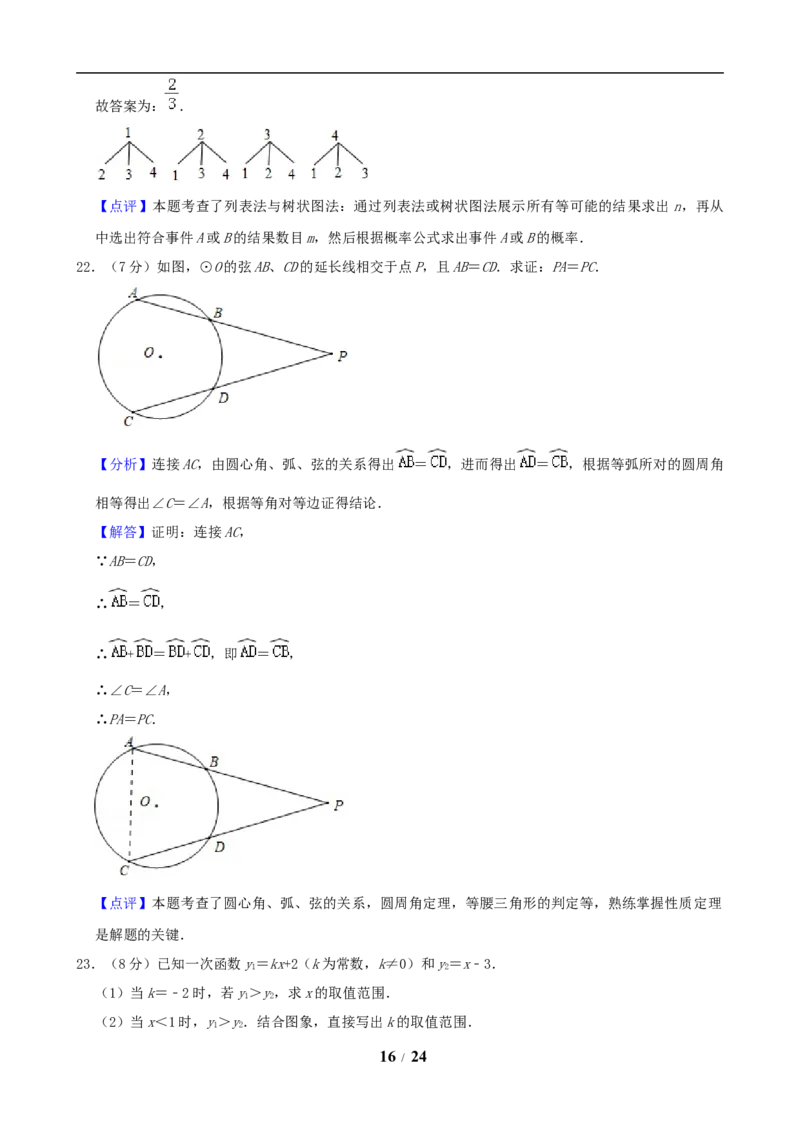 2019年江苏省南京市中考数学试题及答案_中考真题_2.数学中考真题2015-2024年_地区卷_江苏省_南京数学08-22