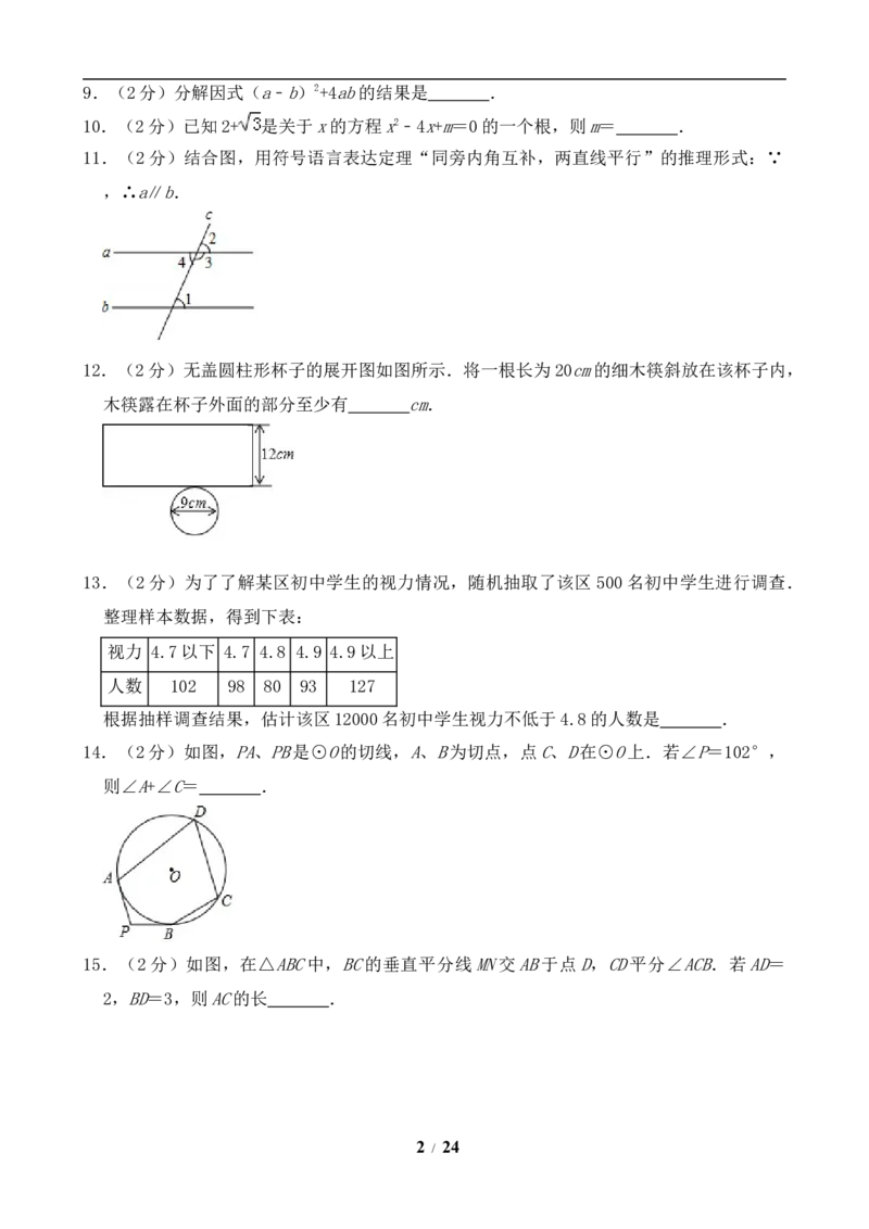 2019年江苏省南京市中考数学试题及答案_中考真题_2.数学中考真题2015-2024年_地区卷_江苏省_南京数学08-22