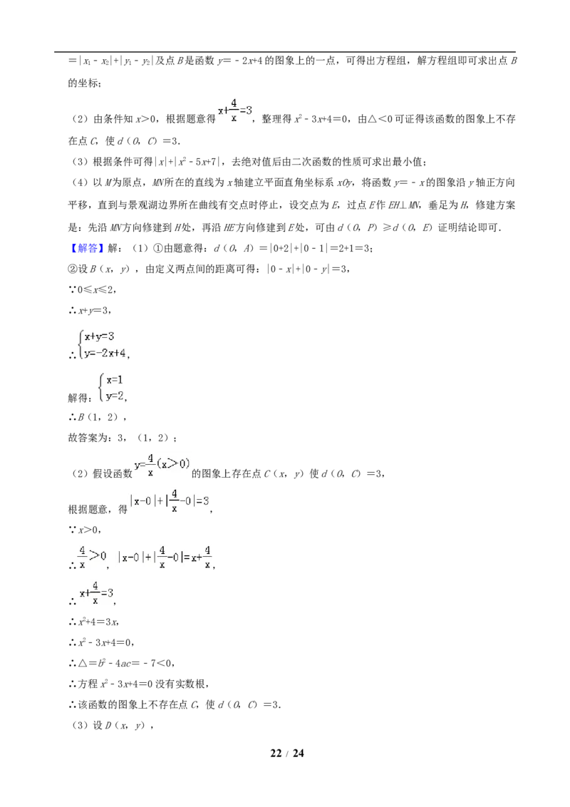 2019年江苏省南京市中考数学试题及答案_中考真题_2.数学中考真题2015-2024年_地区卷_江苏省_南京数学08-22