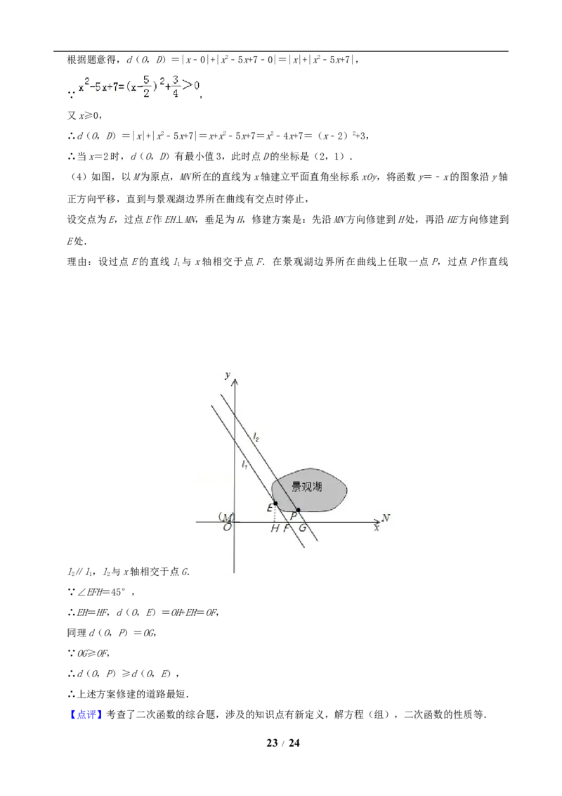 2019年江苏省南京市中考数学试题及答案_中考真题_2.数学中考真题2015-2024年_地区卷_江苏省_南京数学08-22