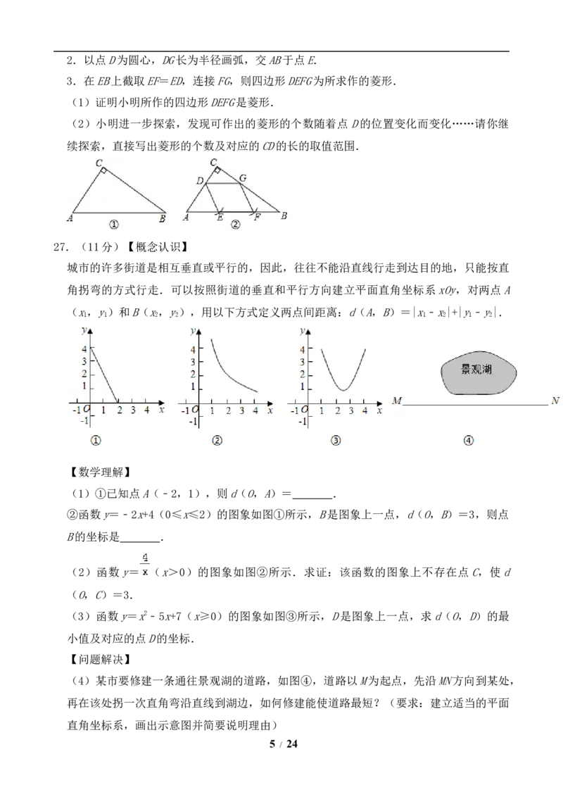 2019年江苏省南京市中考数学试题及答案_中考真题_2.数学中考真题2015-2024年_地区卷_江苏省_南京数学08-22