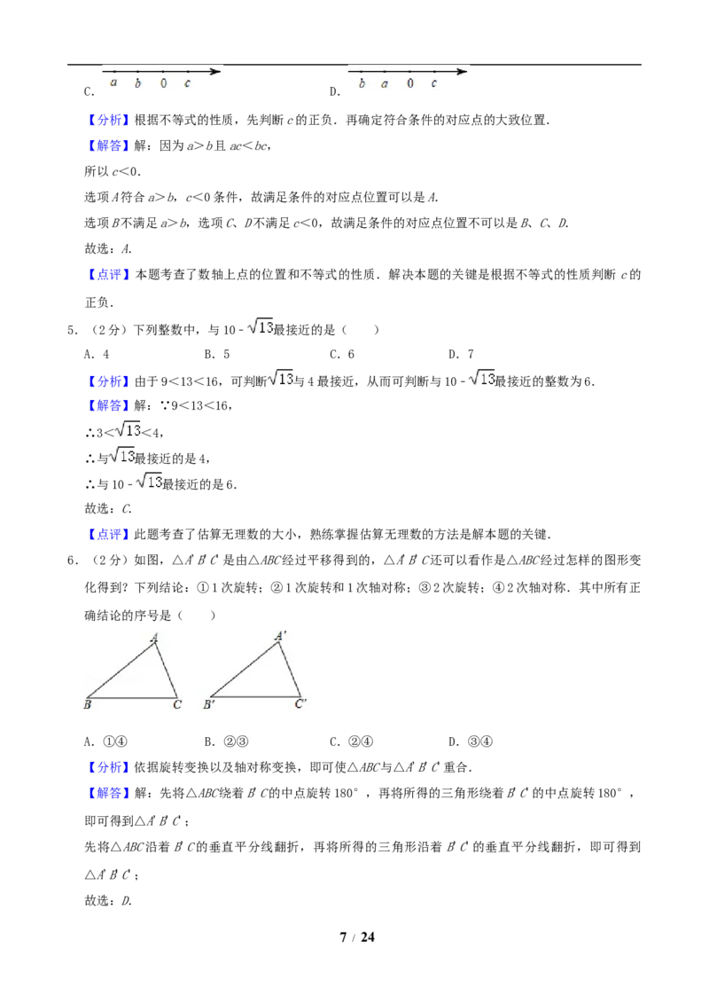 2019年江苏省南京市中考数学试题及答案_中考真题_2.数学中考真题2015-2024年_地区卷_江苏省_南京数学08-22