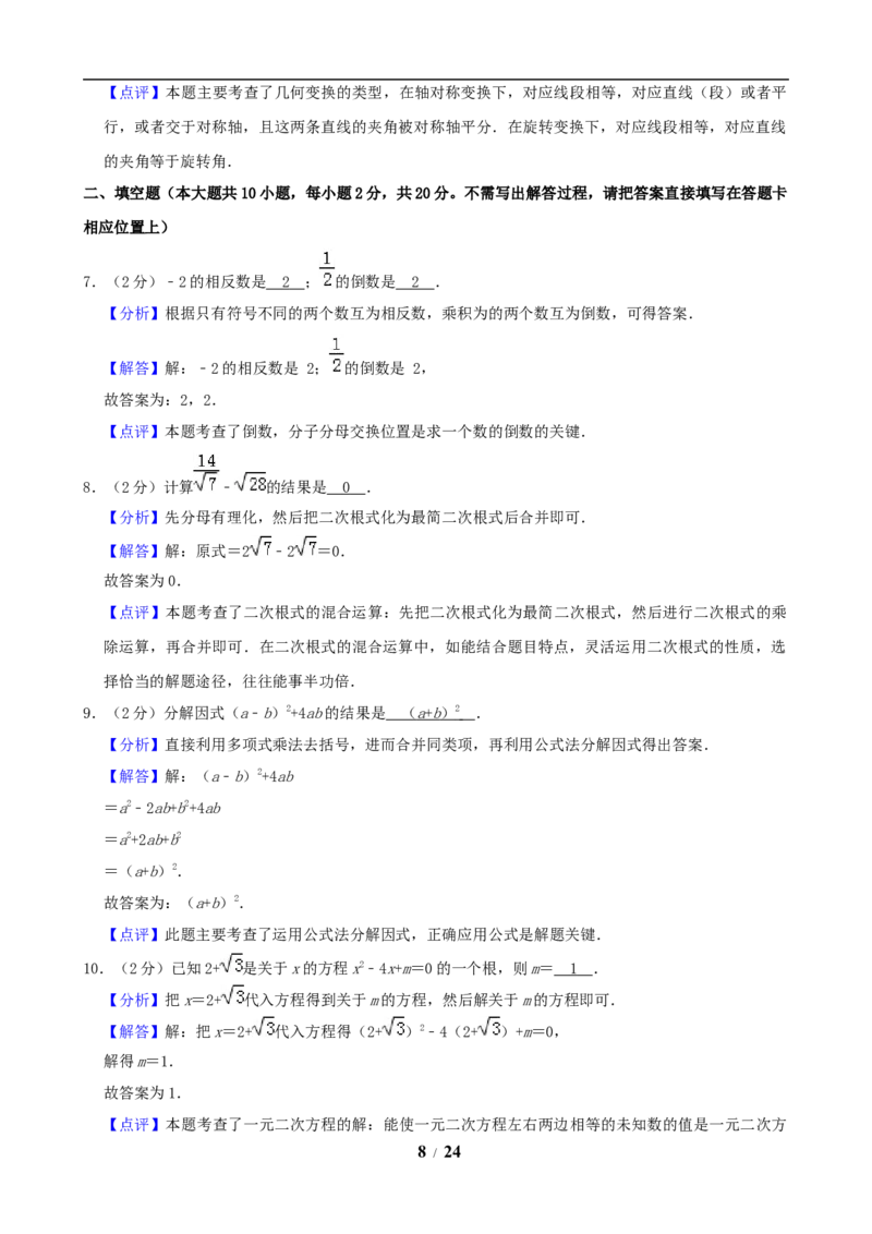 2019年江苏省南京市中考数学试题及答案_中考真题_2.数学中考真题2015-2024年_地区卷_江苏省_南京数学08-22