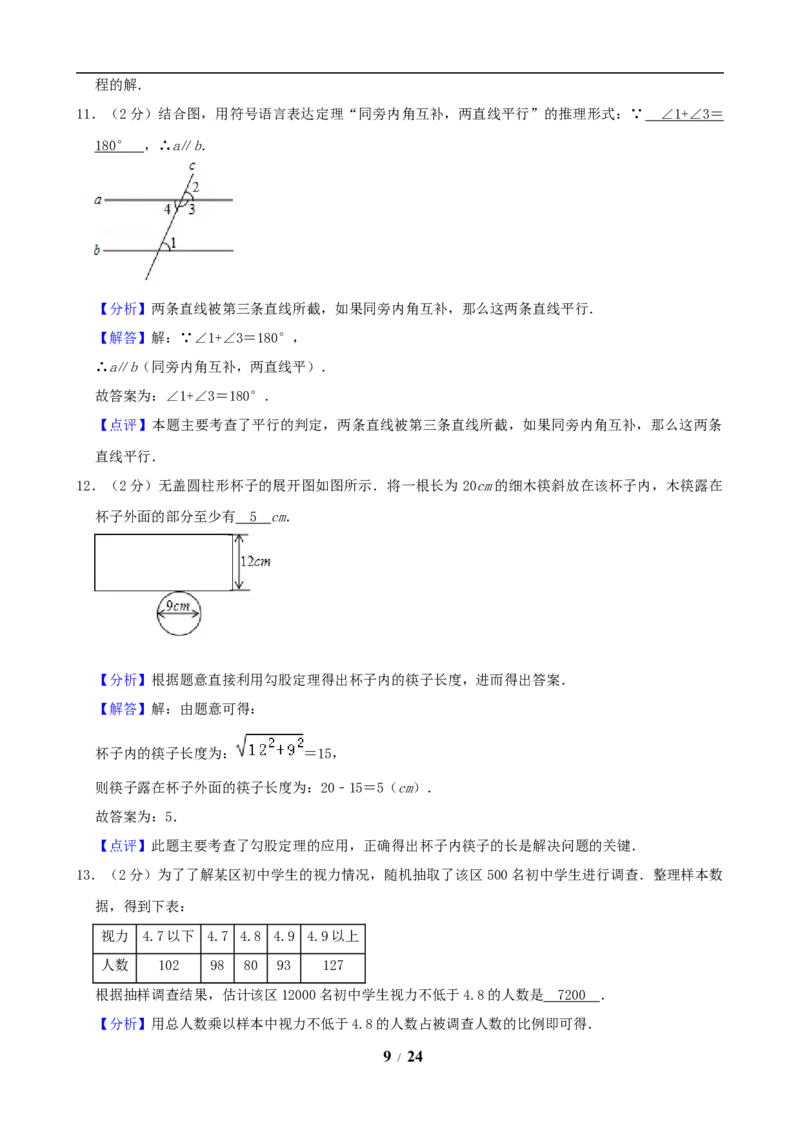 2019年江苏省南京市中考数学试题及答案_中考真题_2.数学中考真题2015-2024年_地区卷_江苏省_南京数学08-22