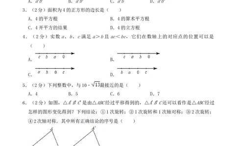 2019年江苏省南京市中考数学试题及答案_中考真题_2.数学中考真题2015-2024年_地区卷_江苏省_南京数学08-22
