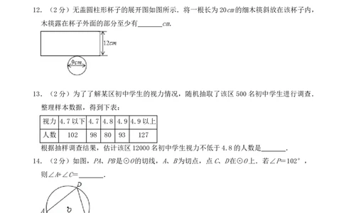 2019年江苏省南京市中考数学试题及答案_中考真题_2.数学中考真题2015-2024年_地区卷_江苏省_南京数学08-22