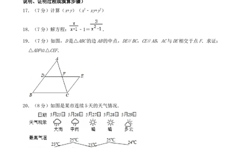 2019年江苏省南京市中考数学试题及答案_中考真题_2.数学中考真题2015-2024年_地区卷_江苏省_南京数学08-22