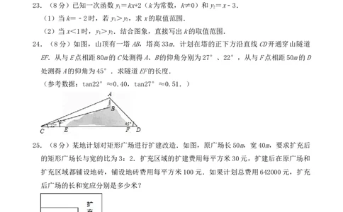 2019年江苏省南京市中考数学试题及答案_中考真题_2.数学中考真题2015-2024年_地区卷_江苏省_南京数学08-22