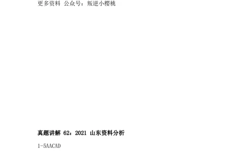 真题讲解61-68答案_2026考公资料_（12）小p公考_2025合集_行测小p公考（P神）公众号：上岸总站_资料分析刷题课（持续更新）_讲义