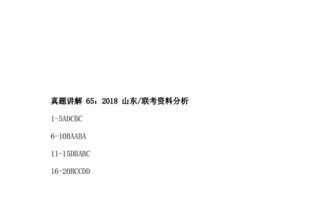 真题讲解61-68答案_2026考公资料_（12）小p公考_2025合集_行测小p公考（P神）公众号：上岸总站_资料分析刷题课（持续更新）_讲义