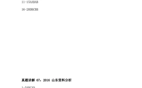 真题讲解61-68答案_2026考公资料_（12）小p公考_2025合集_行测小p公考（P神）公众号：上岸总站_资料分析刷题课（持续更新）_讲义