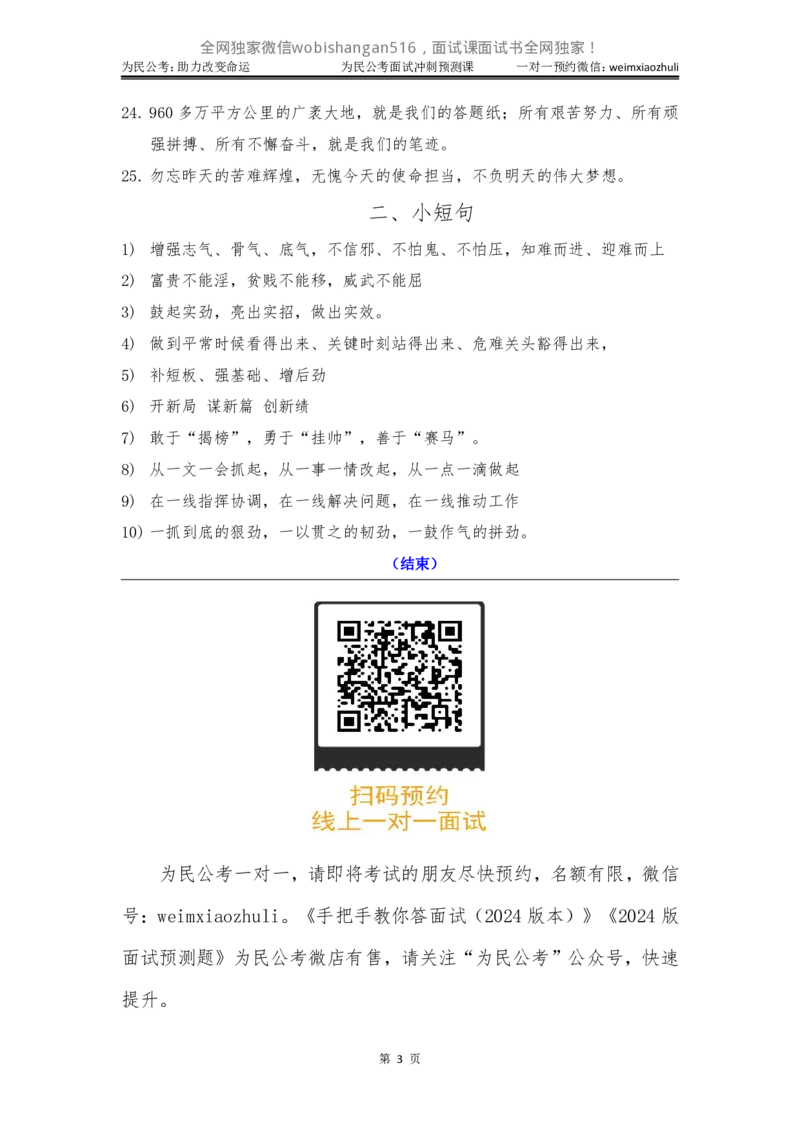 素材为民公考面试课素材（句子篇）_2024_2026考公资料_（30）申论+面试为民公考大合集（人须在事上磨申论、刘大师）_面试为民面试_2024为民结构化面试线上理论基础课