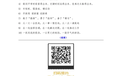 素材为民公考面试课素材（句子篇）_2024_2026考公资料_（30）申论+面试为民公考大合集（人须在事上磨申论、刘大师）_面试为民面试_2024为民结构化面试线上理论基础课