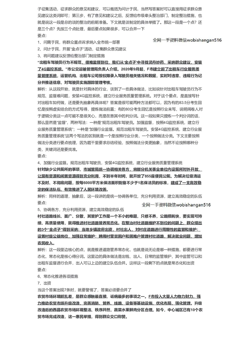 65-2022年山东省考申论B卷解析一公众号：叛逆小樱桃_2026考公资料_（30）申论+面试为民公考大合集（人须在事上磨申论、刘大师）_申论+面试刘大师_2024刘大师知识星球