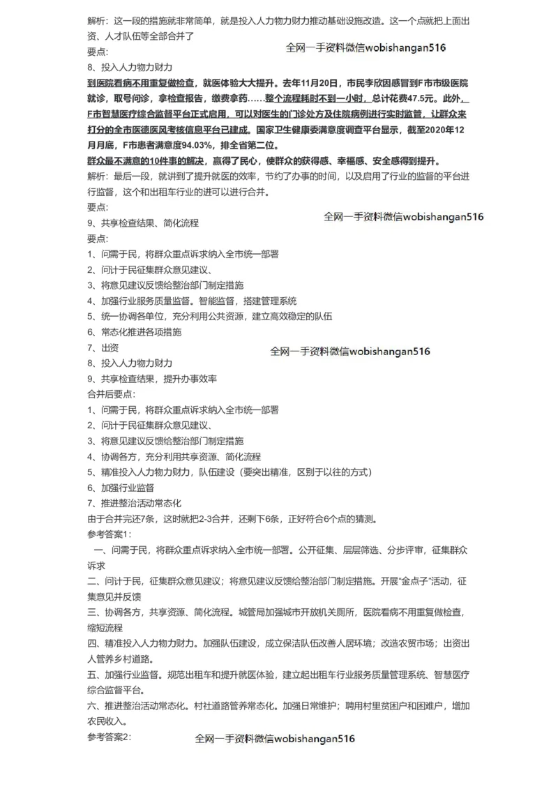 65-2022年山东省考申论B卷解析一公众号：叛逆小樱桃_2026考公资料_（30）申论+面试为民公考大合集（人须在事上磨申论、刘大师）_申论+面试刘大师_2024刘大师知识星球