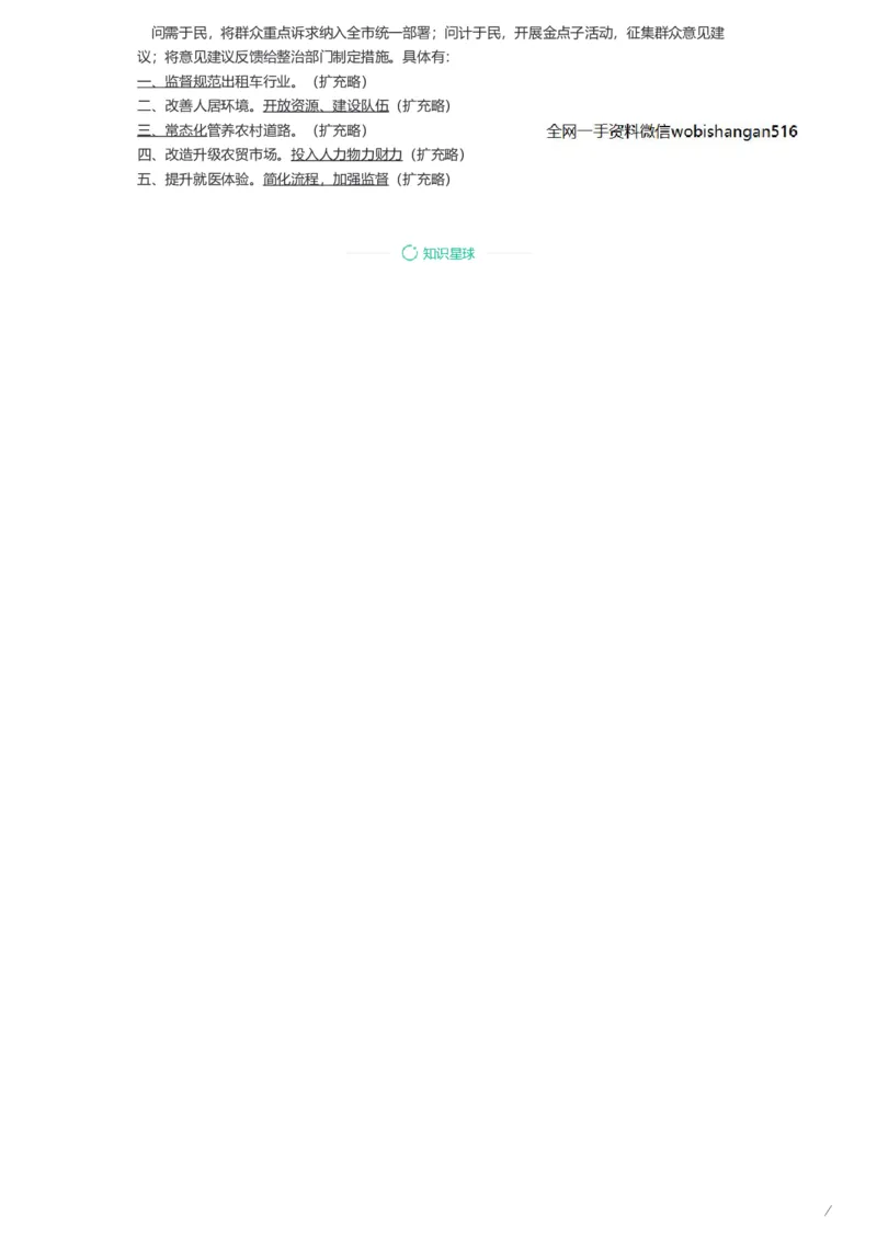 65-2022年山东省考申论B卷解析一公众号：叛逆小樱桃_2026考公资料_（30）申论+面试为民公考大合集（人须在事上磨申论、刘大师）_申论+面试刘大师_2024刘大师知识星球