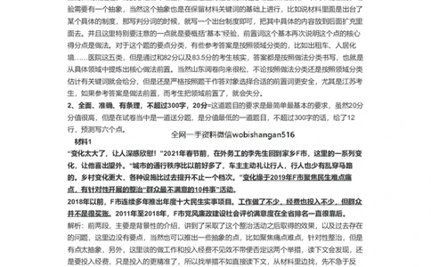65-2022年山东省考申论B卷解析一公众号：叛逆小樱桃_2026考公资料_（30）申论+面试为民公考大合集（人须在事上磨申论、刘大师）_申论+面试刘大师_2024刘大师知识星球